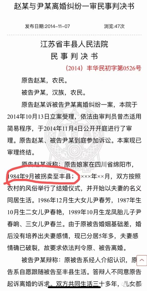 荒唐丰县法院不准被拐女离婚主审法官自己却给情人写七封离婚保证书