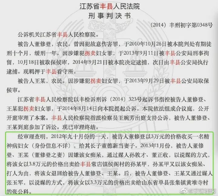 丰县触目惊心的法院裁判文书