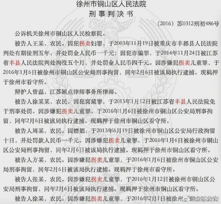 丰县触目惊心的法院裁判文书