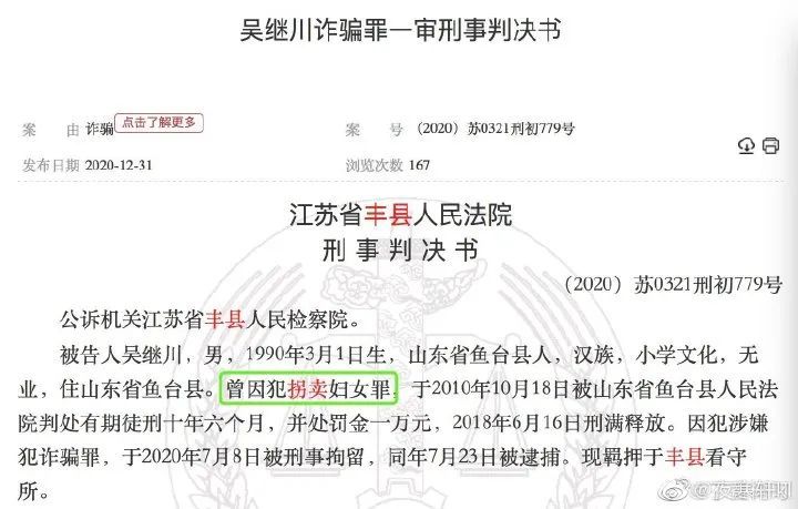 丰县触目惊心的法院裁判文书