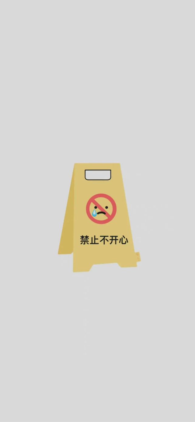 壁纸禁止emo
