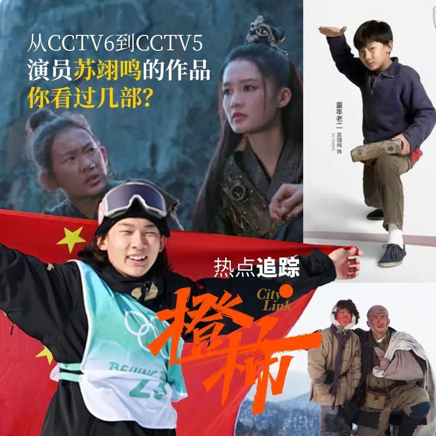 从cctv6到cctv5苏翊鸣出演的作品你看过几部你知道吗他差点拿到金像奖