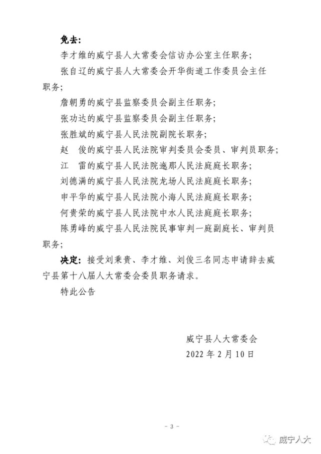 贵州省威宁自治县最新人事任免