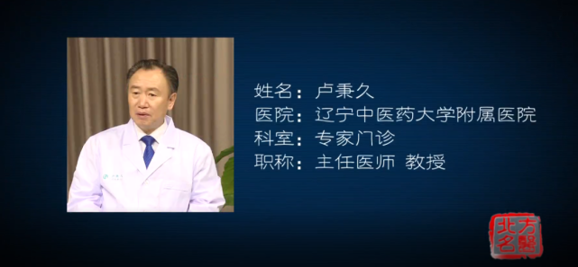 卢秉久主任医师 教授专家门诊辽宁中医药大学附属医院我们马上帮患者