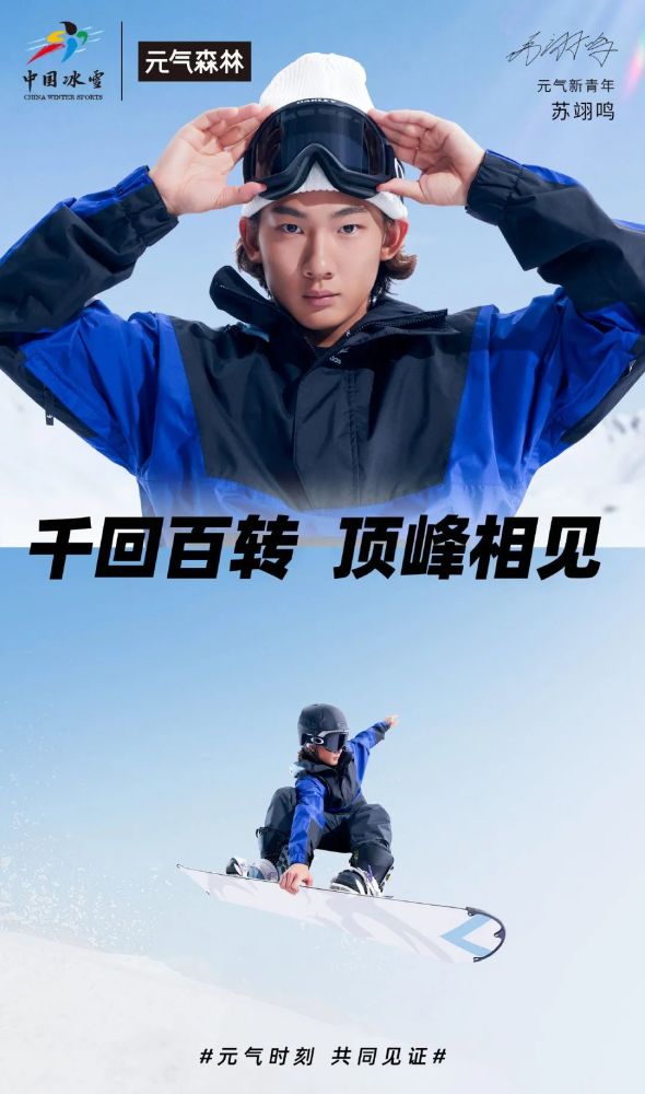 苏翊鸣夺冠最大赢家竟是元气森林