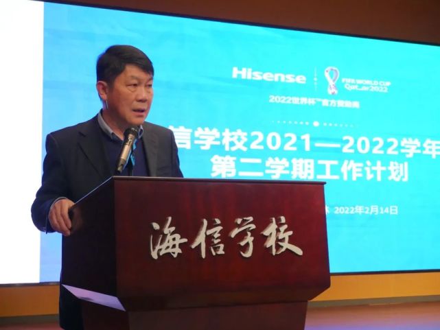 马林总督学解读了《海信学校2021—2022学年度第二学期工作计划》,对