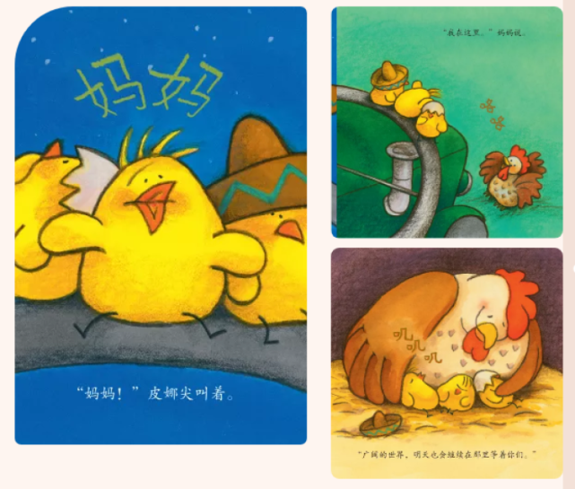 "三只小鸡找妈妈"的奇幻之旅|宝宝讲故事