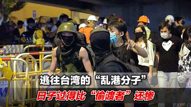 据环球时报报道,香港2019年爆发"修例风波"后,一些乱港分子逃往台湾.