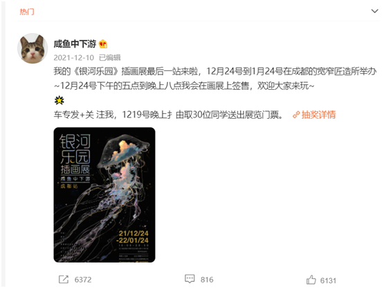 插画师丨用最绚丽的色彩绘制最美丽的孤独咸鱼中下游