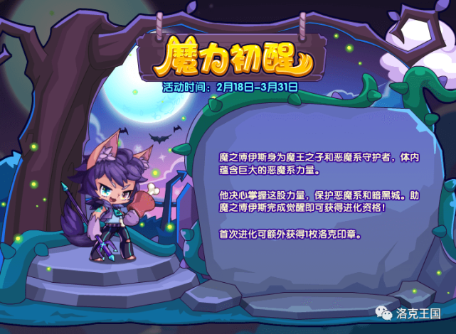 活动获得:魔之博伊斯,洛克印章活动地图:暗黑城外围活动时间:2月18日