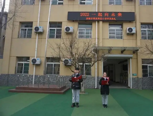 开启新征程,一起向未来—济南市育贤第四小学春季开学典礼