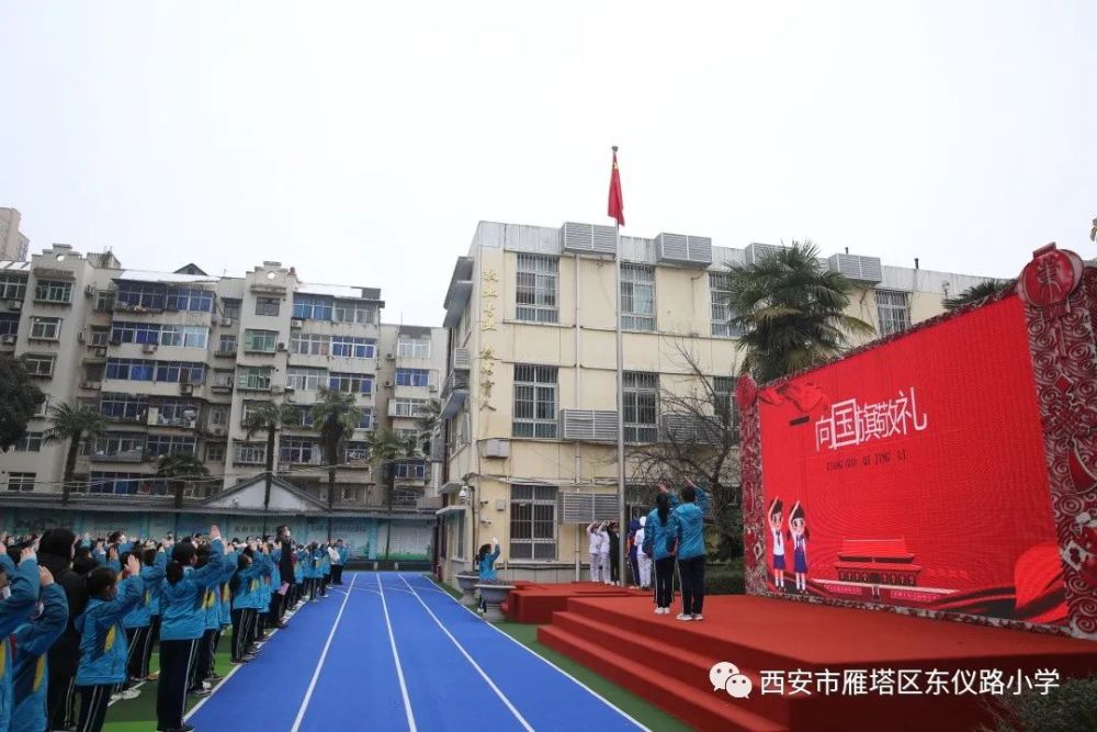 一起向未来虎年更精彩西安市雁塔区东仪路小学举行20212022学年第二