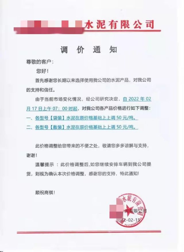 四川水泥价格开启年后首轮上涨附调价函