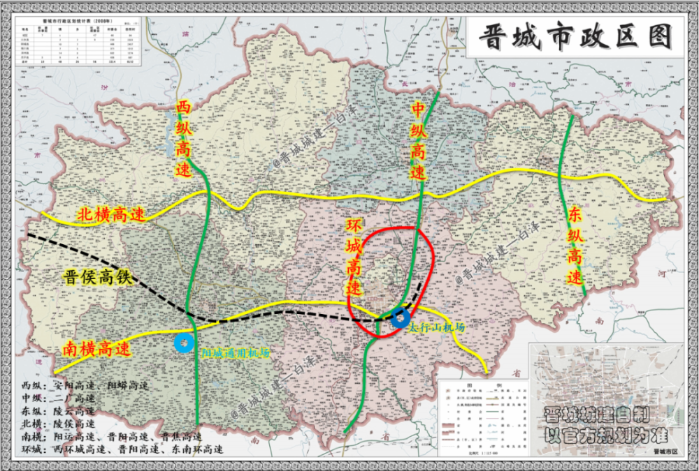 完成晋城太行山机场,阳城通用机场建成通航任务.