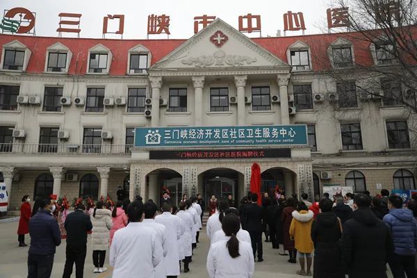 【汤汤播报】三门峡经济开发区社区医院成立了!