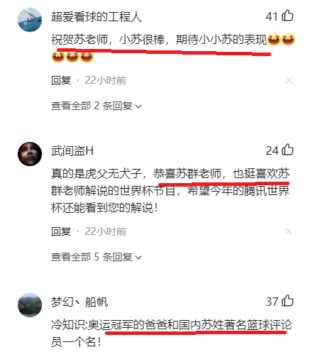 有意思苏翊鸣夺冠解说苏群收到很多祝贺苏群回应发错地方啦