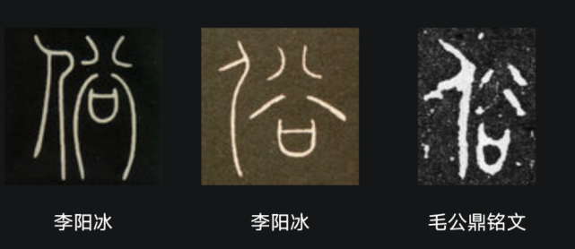 隶书《张迁碑》临帖,要注意笔顺和结构之间的关系∣开