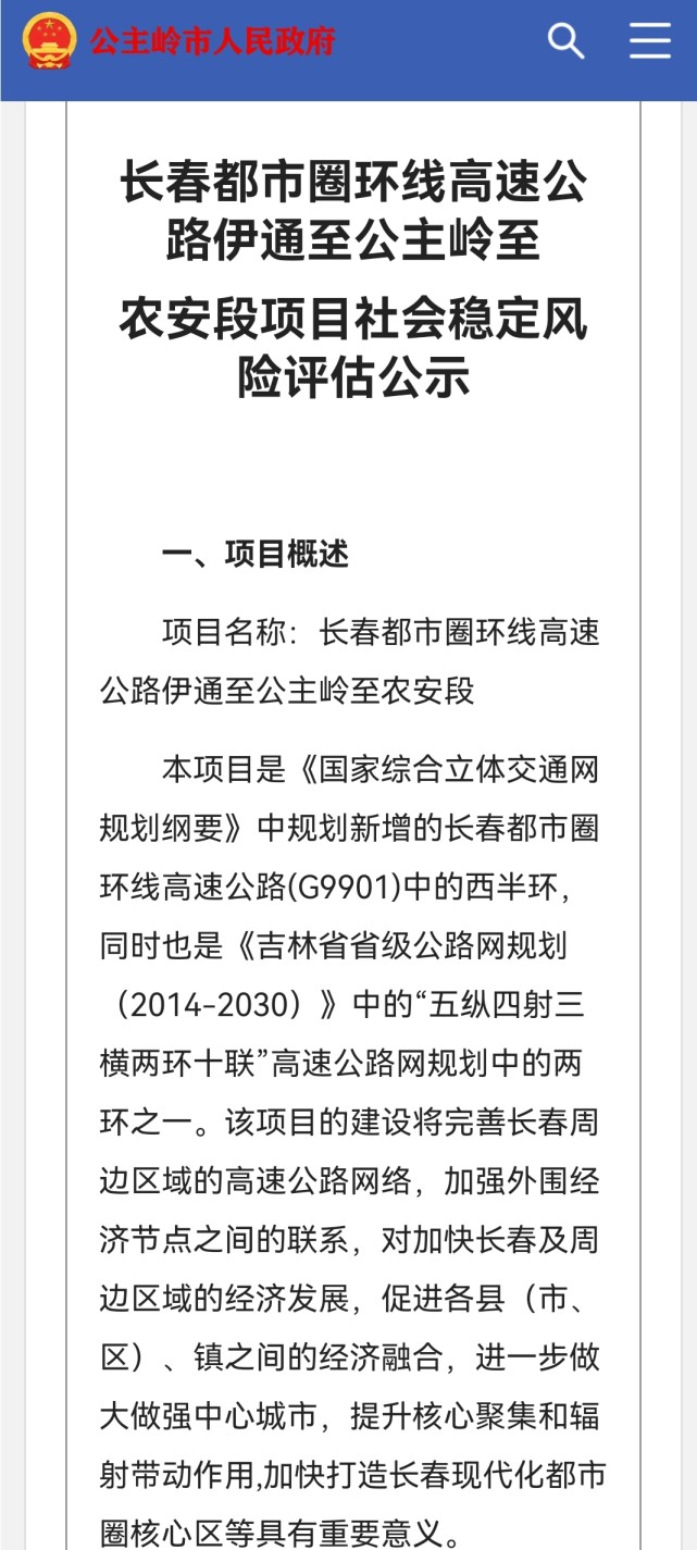 市圈环线高速公路(g9901)中的西半环,同时也是《吉林省省级公路网规划