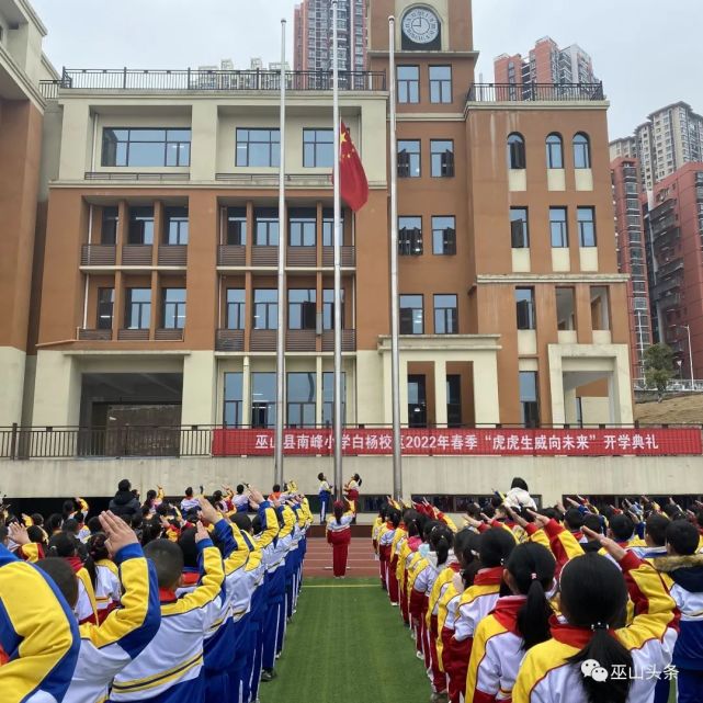 2月16日,南峰小学四个校区同步举行了 "虎虎生威向未来"为主题的开学