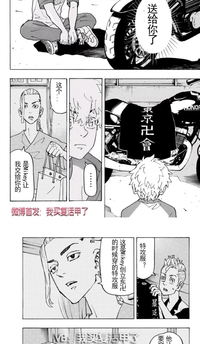 mikey|三谷|巴布|东京复仇者
