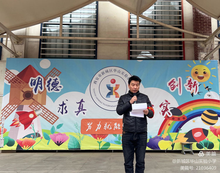 西安市新城区华山实验小学举行2022年春季开学典礼暨开学第一课