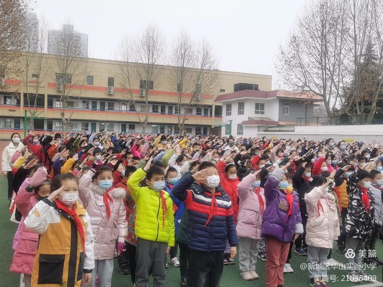 西安市新城区华山实验小学举行2022年春季开学典礼暨开学第一课