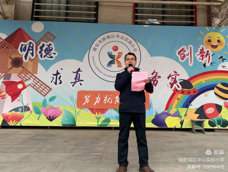 西安市新城区华山实验小学举行2022年春季开学典礼暨开学第一课