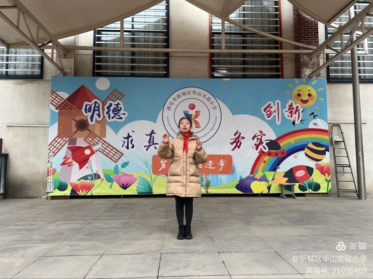 西安市新城区华山实验小学举行2022年春季开学典礼暨开学第一课