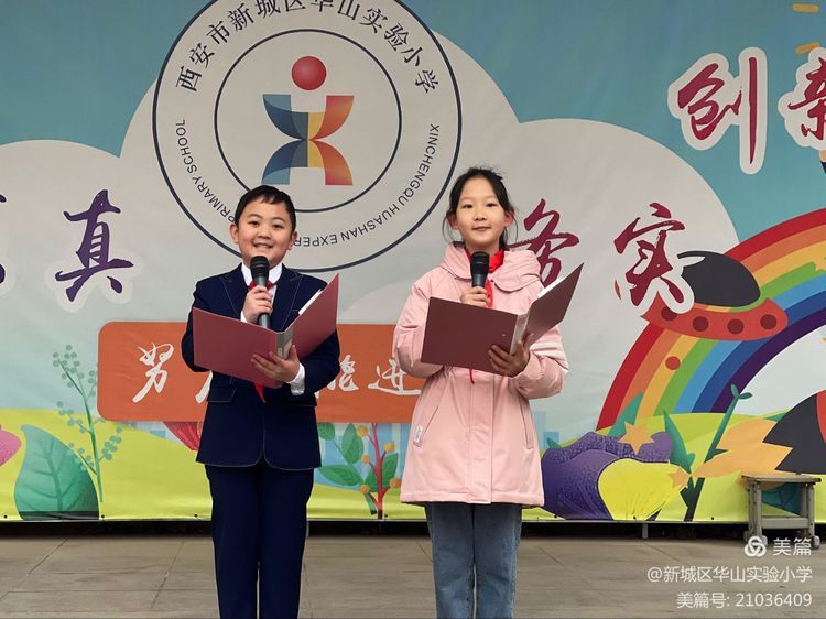 西安市新城区华山实验小学举行2022年春季开学典礼暨开学第一课