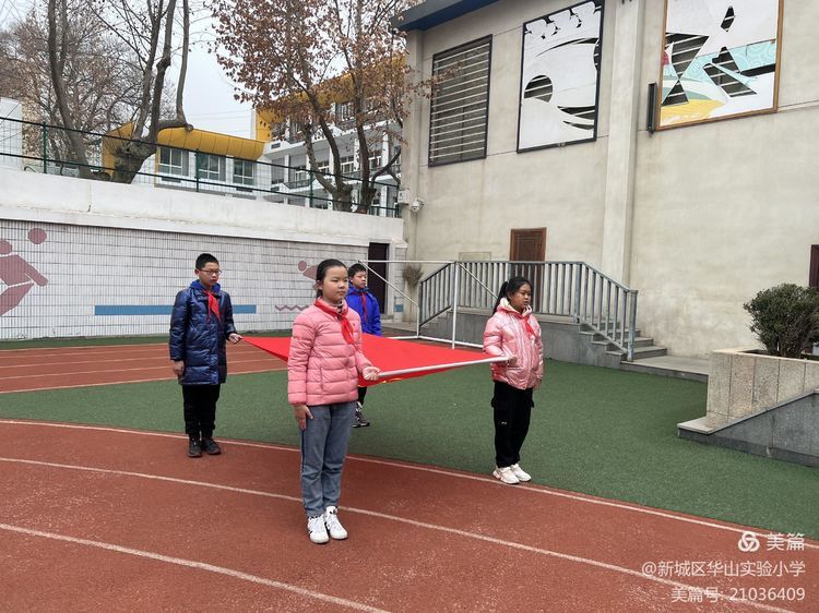 西安市新城区华山实验小学举行2022年春季开学典礼暨开学第一课