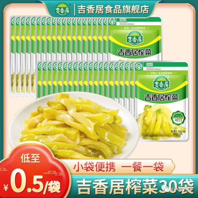 10.9【天猫旗舰店】吉香居榨菜萝卜干小包装15g*30包链接:https://m.