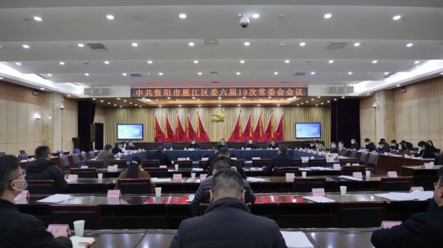 省纪委十一届六次全会和市纪委五届二次全会以及元方书记到雁江区调研