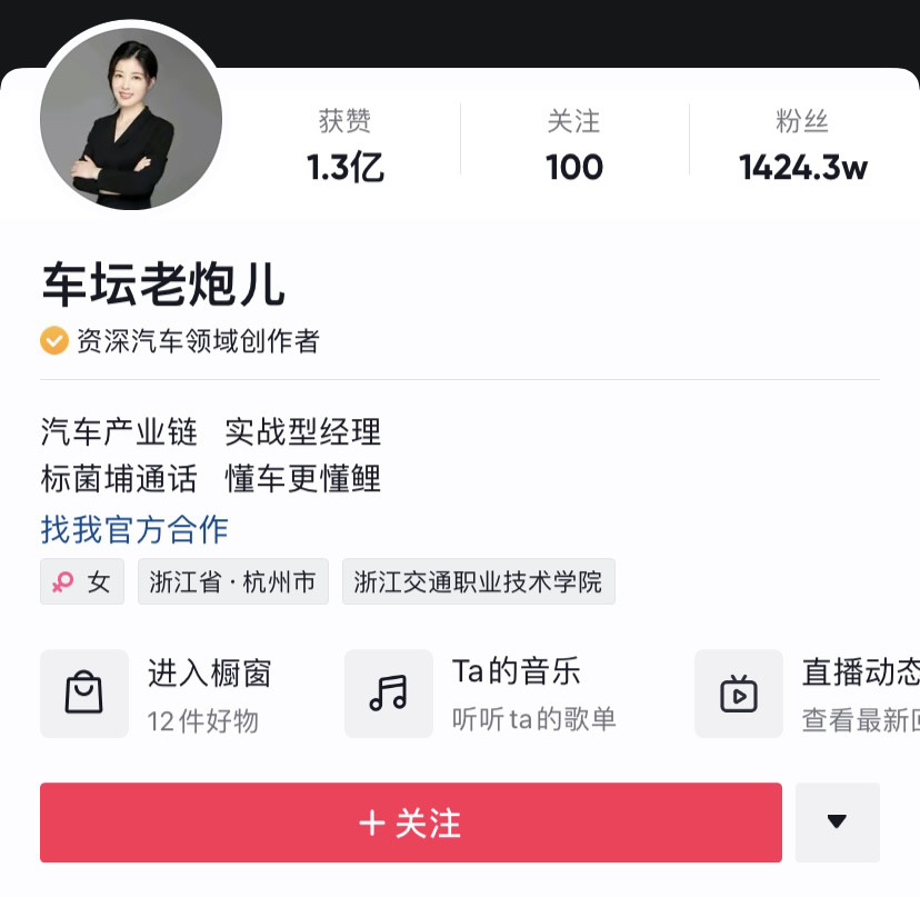 第七名,车坛老炮儿,粉丝1424.