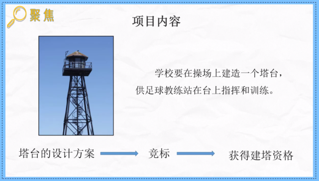 六年级下《建设塔台|科学鱼网课