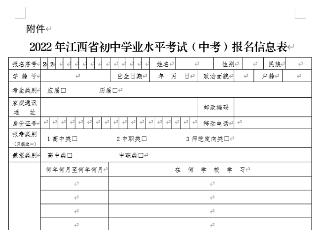 江西省教育考试院发布2022年中考报名工作的通知!