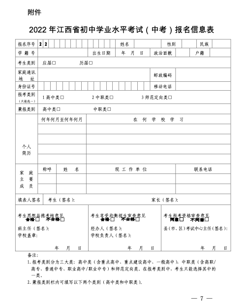最新发布刚刚江西省教育考试院发布2022年中考报名工作的通知