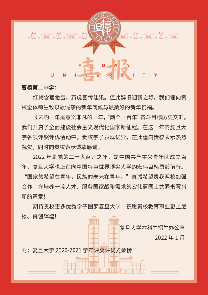 围观复旦交大同济给交大附中曹杨二中发来喜报