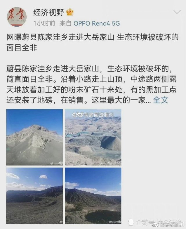 网曝蔚县陈家洼乡走进大岳家山 生态环境被破坏的面目全非