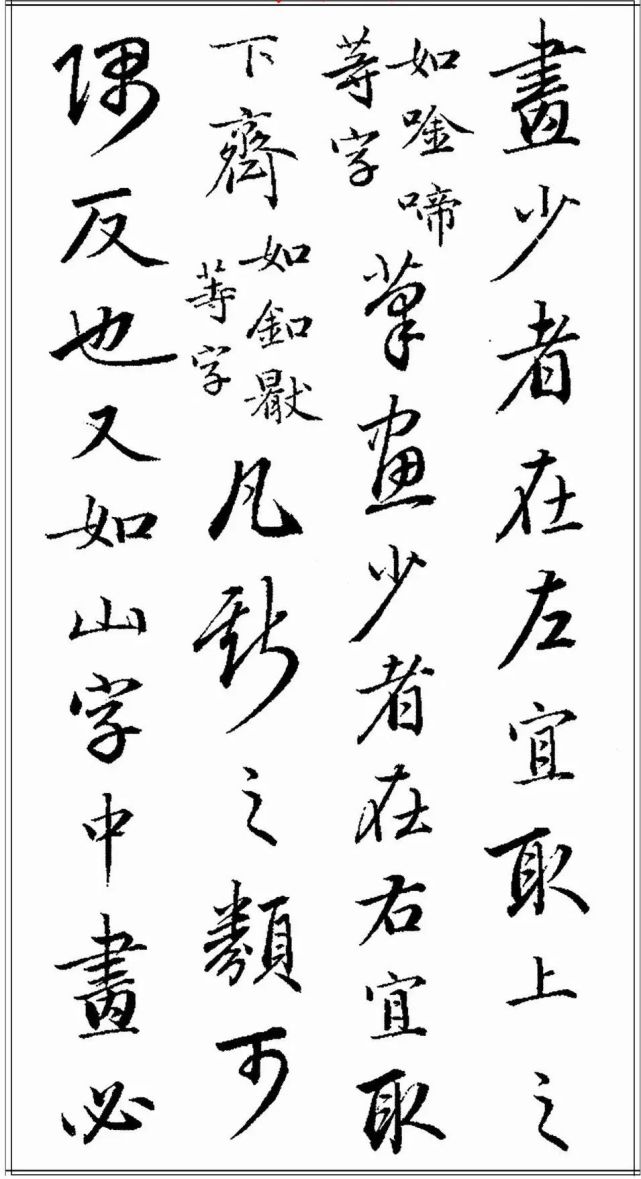 223年前的清代绝笔行书欣赏,珍贵无比让人陶醉,行云真