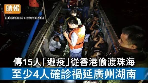 15人从香港偷渡回内地4人确诊