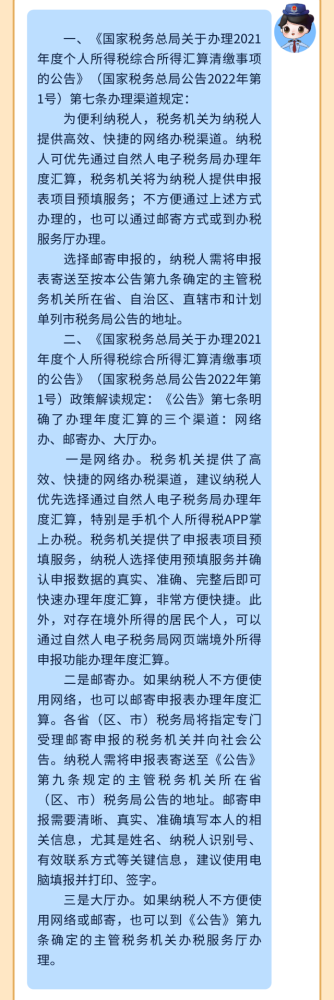2021年度个人所得税汇算清缴20条问答