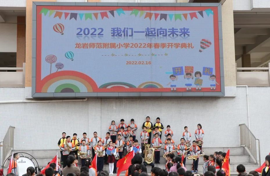 龙岩师范附属小学20212022学年第二学期开学典礼