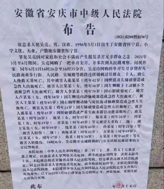 据悉,安徽安庆步行街当街杀人案罪犯吴亮已于2月15日执行死刑.