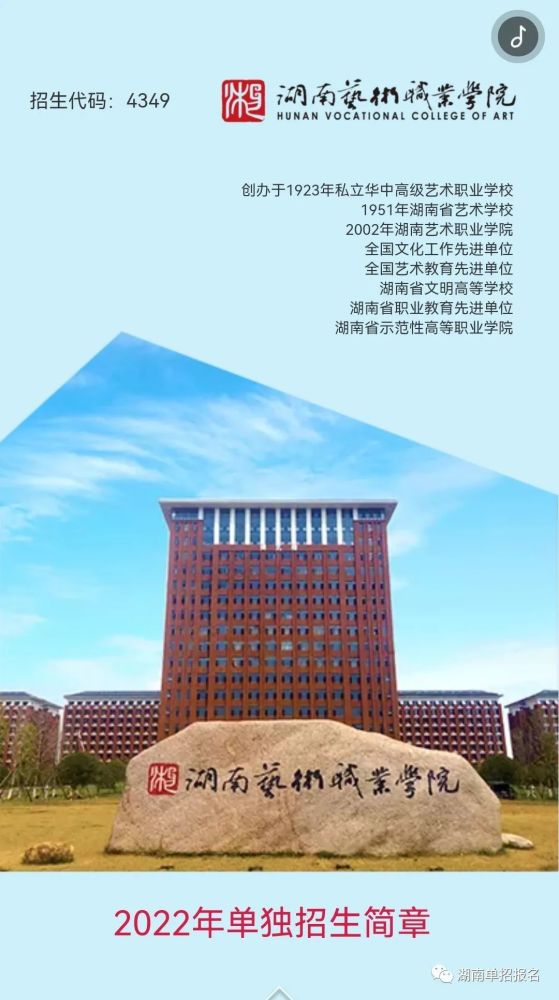 湖南艺术职业学院2022年单招简章