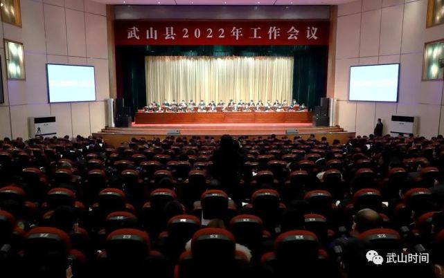 武山县召开2022年工作会议