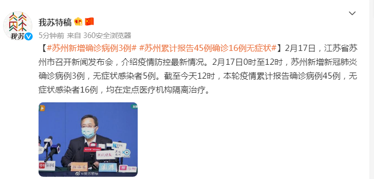 苏州肺炎确诊在哪里