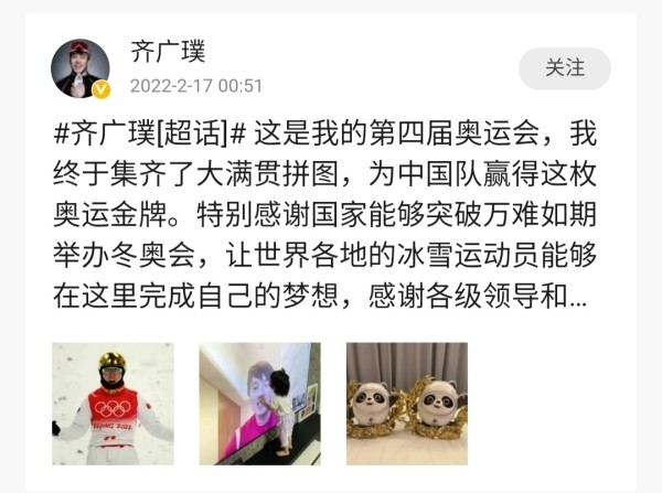 女儿赛后亲吻电视机里的爸爸"火"了 齐广璞"爸爸给你赢了两个金墩墩"