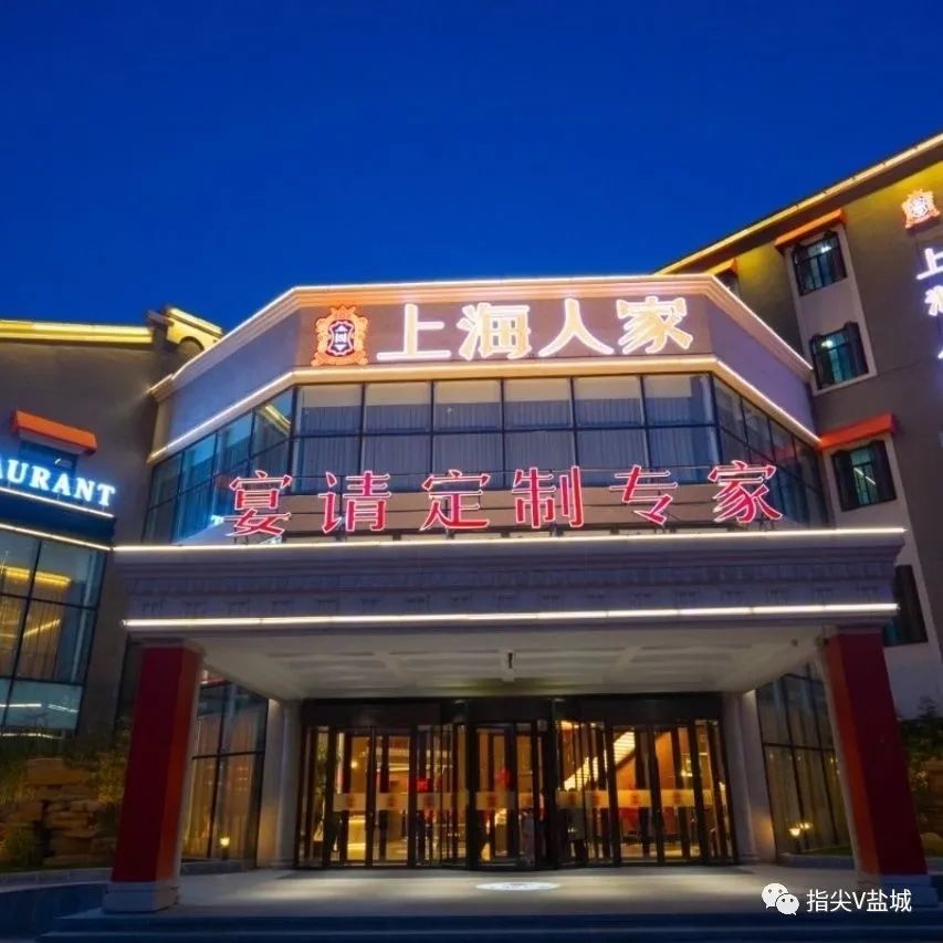 代表酒店有,盐城马路领香,城北的领香盛宴,盐城最早一批开大型宴会的!