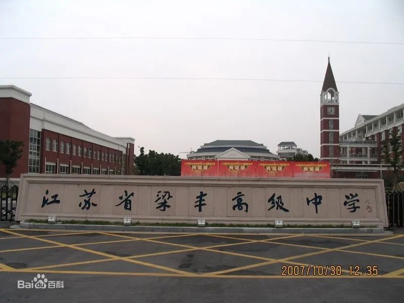 (江苏省梁丰高级中学本部)宿豫将新建一所名牌高中——宿豫梁丰高级