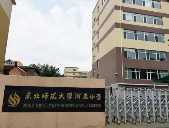 长春师大系学校大盘点豪门天花板名不虚传